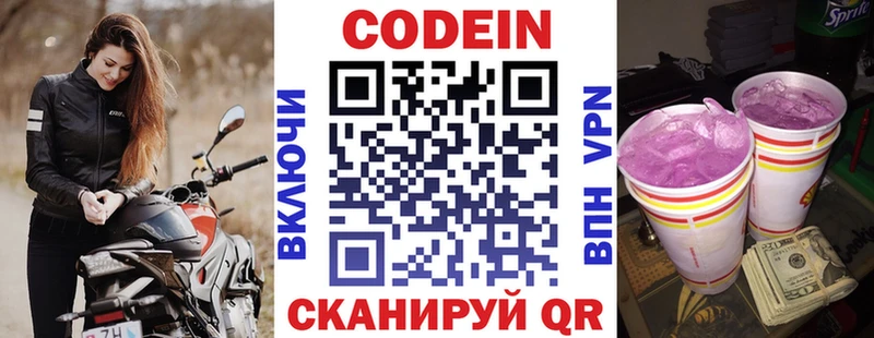 как найти наркотики  Заозёрный  Codein Purple Drank 