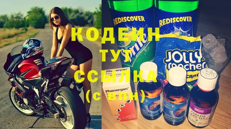 закладка  Заозёрный  Кодеиновый сироп Lean напиток Lean (лин) 